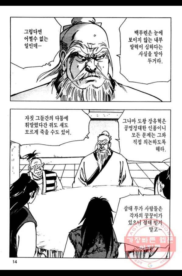 질풍강호 19화 11