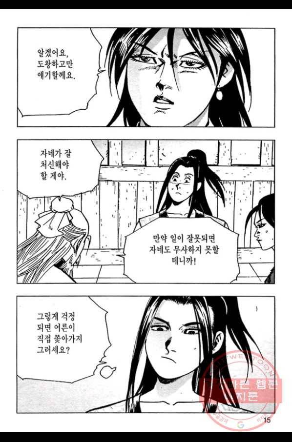 질풍강호 19화 12
