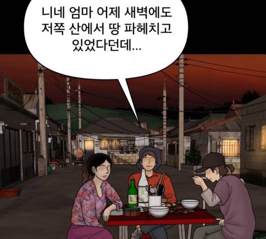 꼬리잡기 35화 9