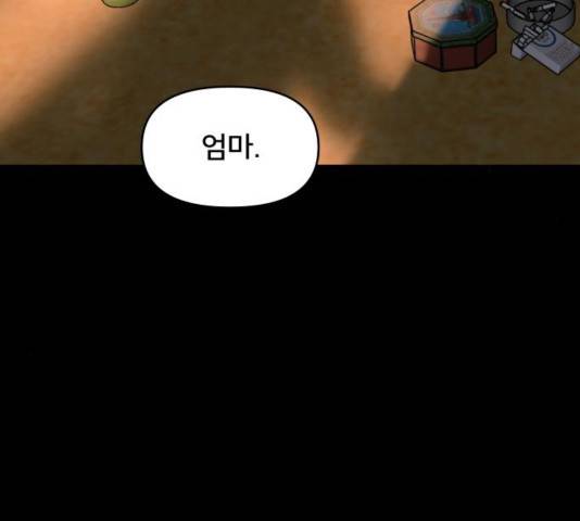 꼬리잡기 35화 25