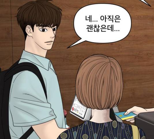 꼬리잡기 35화 44