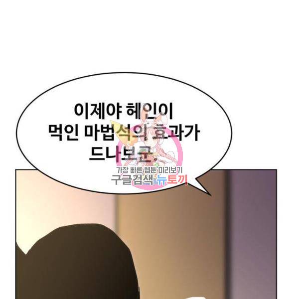 최종보스 공대장 15화 1