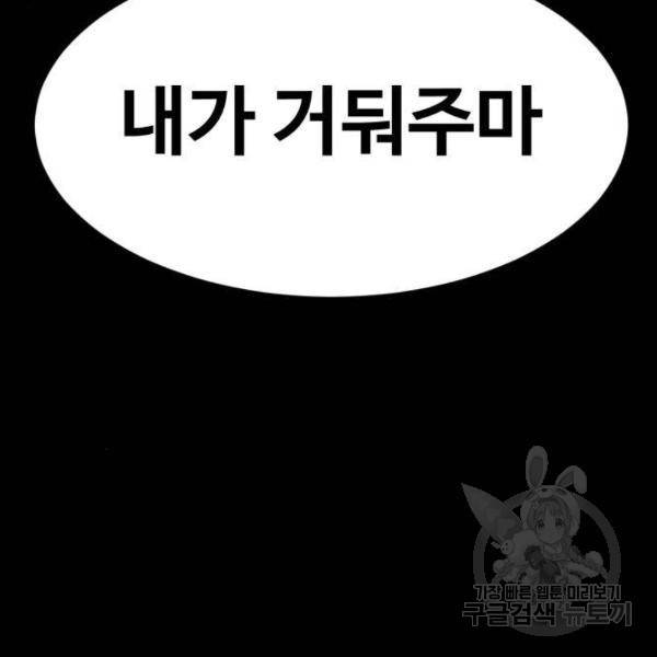 최종보스 공대장 15화 7