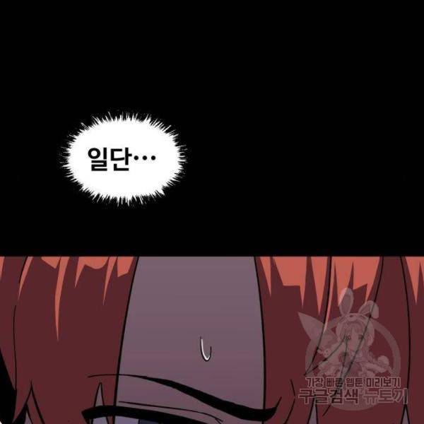 최종보스 공대장 15화 8