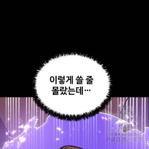 최종보스 공대장 15화 10