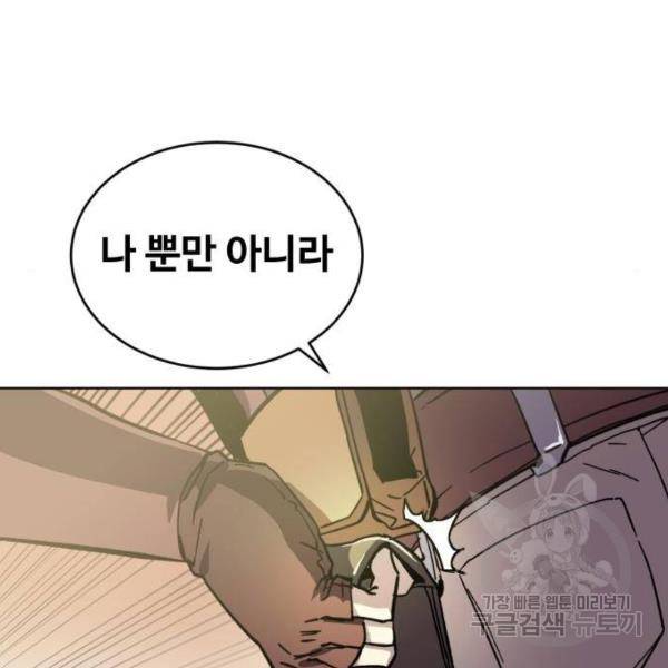 최종보스 공대장 15화 32