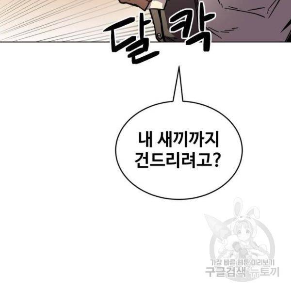 최종보스 공대장 15화 33
