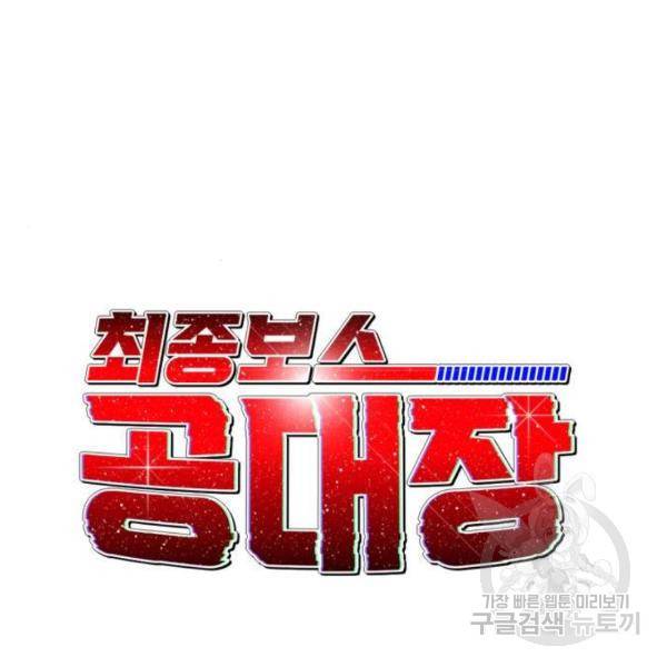 최종보스 공대장 15화 41