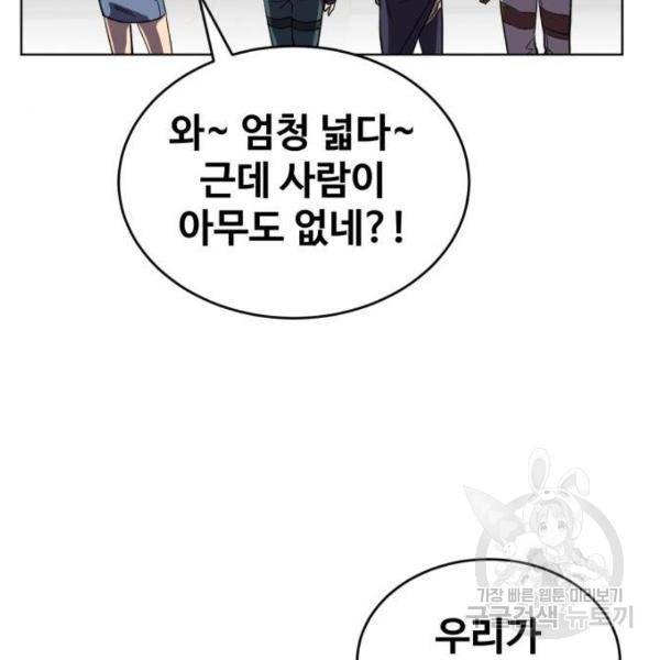 최종보스 공대장 15화 44
