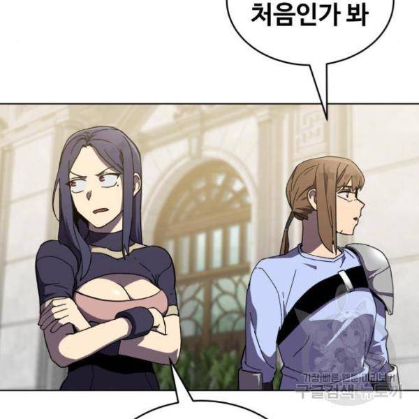 최종보스 공대장 15화 45