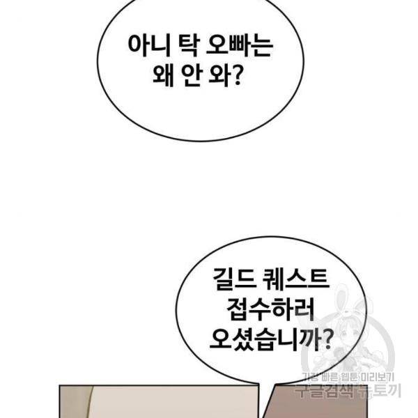최종보스 공대장 15화 46