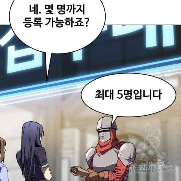 최종보스 공대장 15화 49