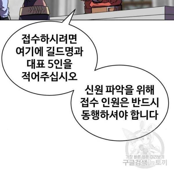 최종보스 공대장 15화 50