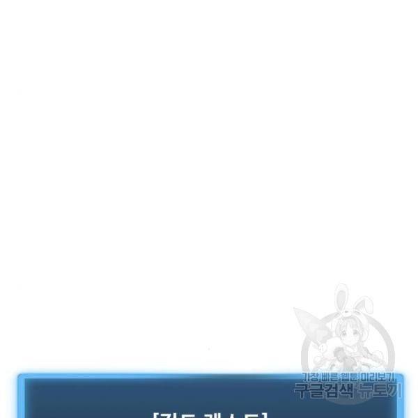 최종보스 공대장 15화 51