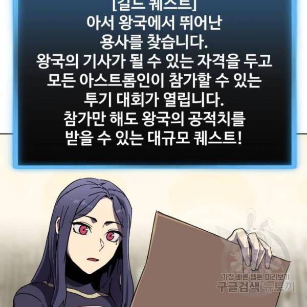 최종보스 공대장 15화 52