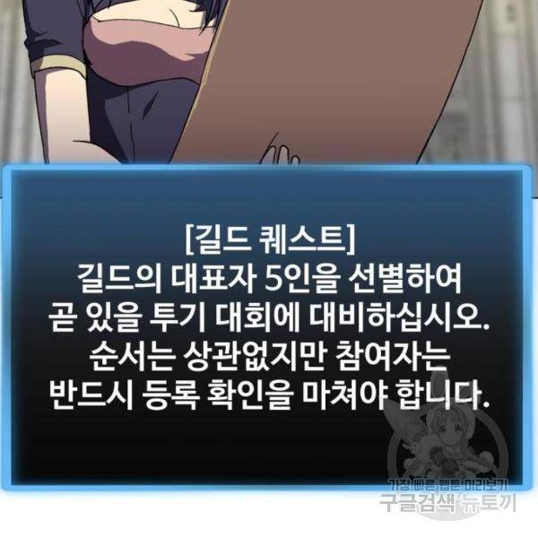 최종보스 공대장 15화 53