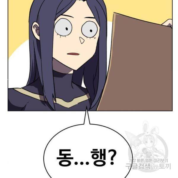 최종보스 공대장 15화 55