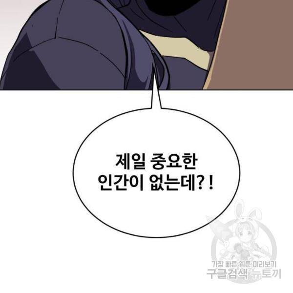 최종보스 공대장 15화 60