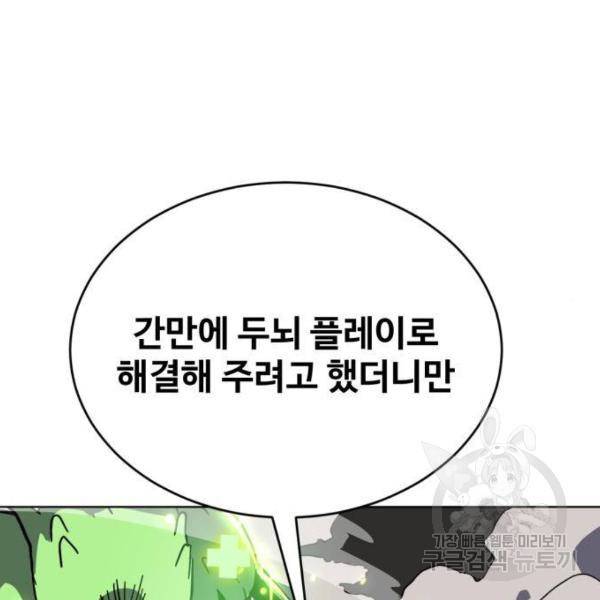 최종보스 공대장 15화 62