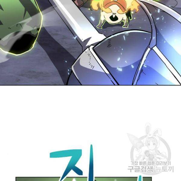 최종보스 공대장 15화 64