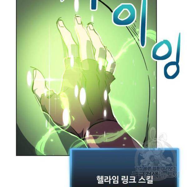 최종보스 공대장 15화 65