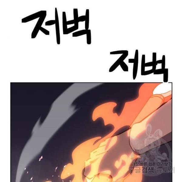 최종보스 공대장 15화 67