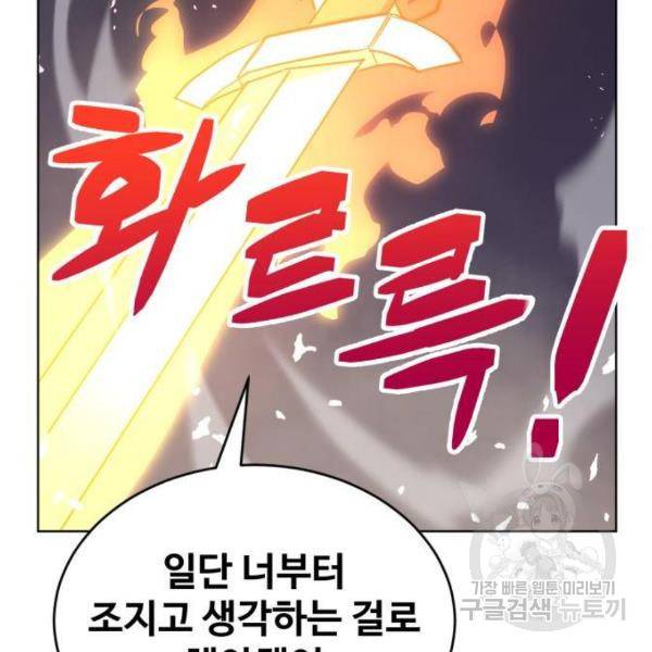 최종보스 공대장 15화 68