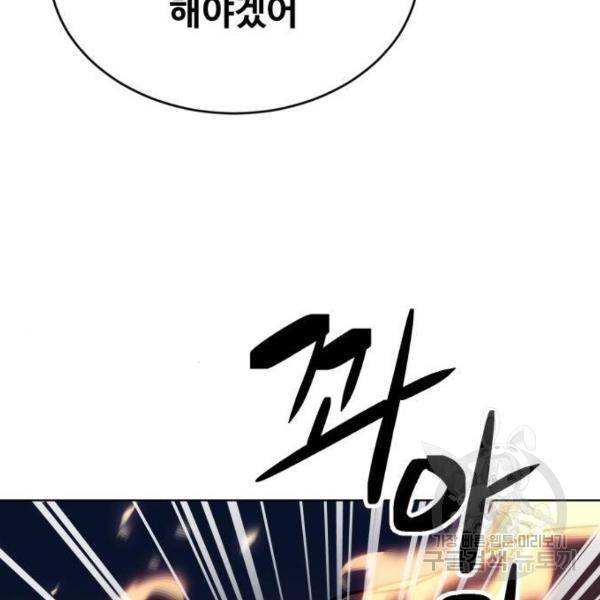 최종보스 공대장 15화 69