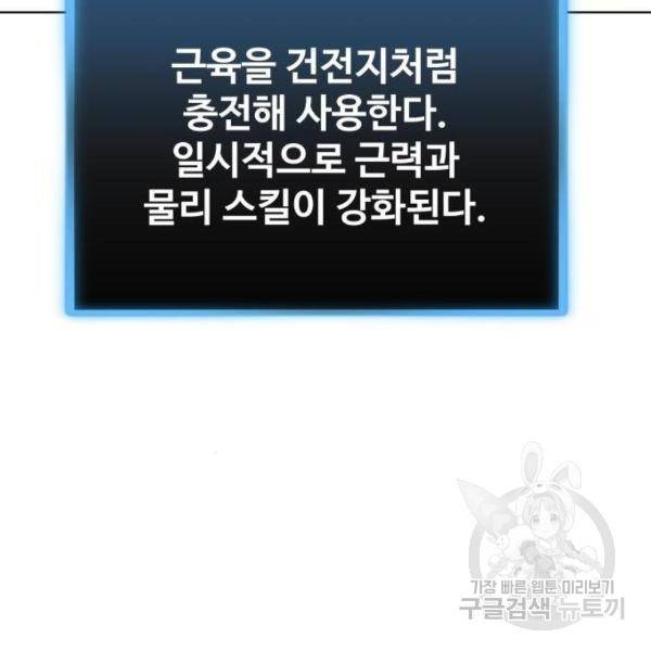 최종보스 공대장 15화 71