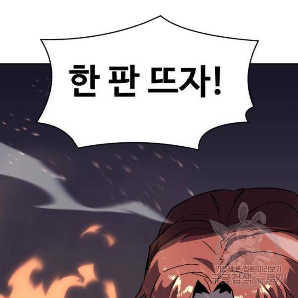 최종보스 공대장 15화 72