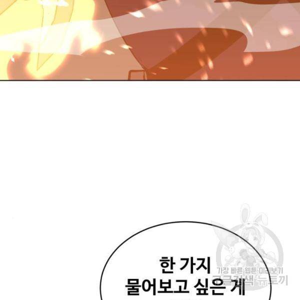 최종보스 공대장 15화 74