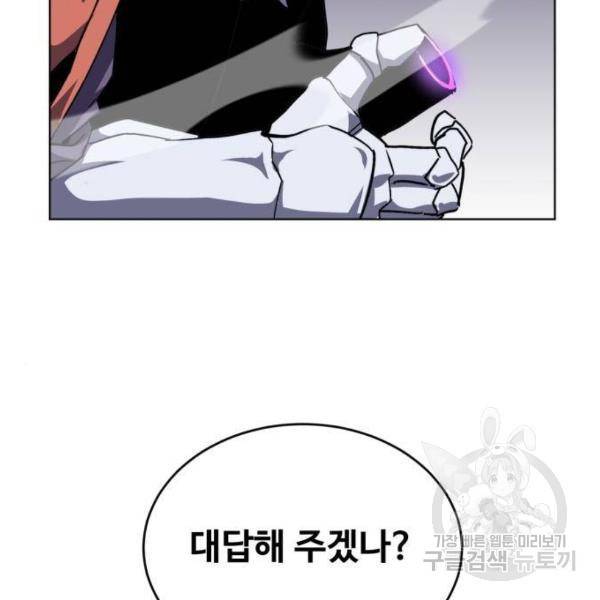 최종보스 공대장 15화 76