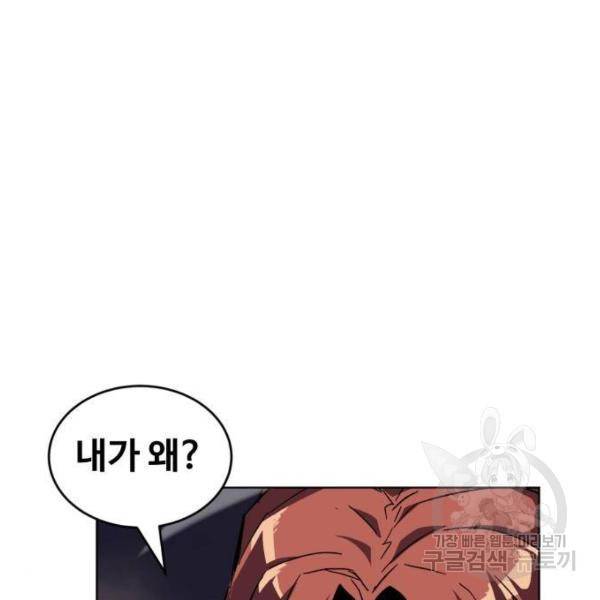 최종보스 공대장 15화 78