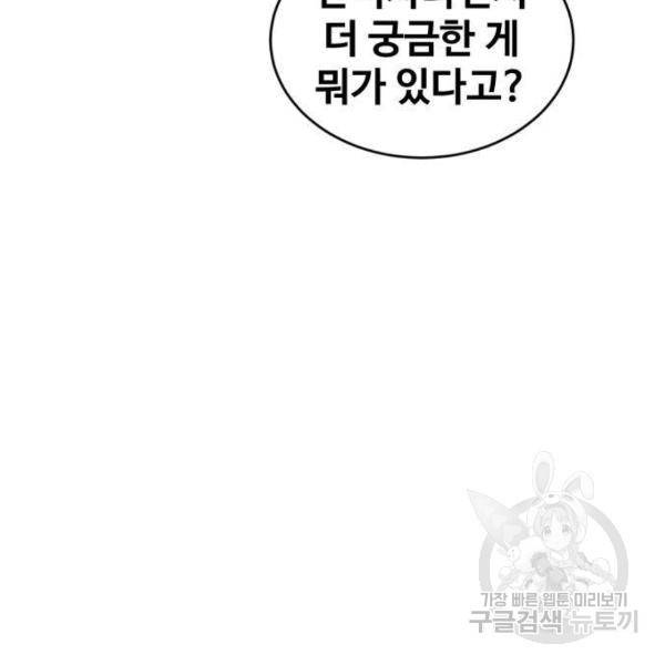 최종보스 공대장 15화 80