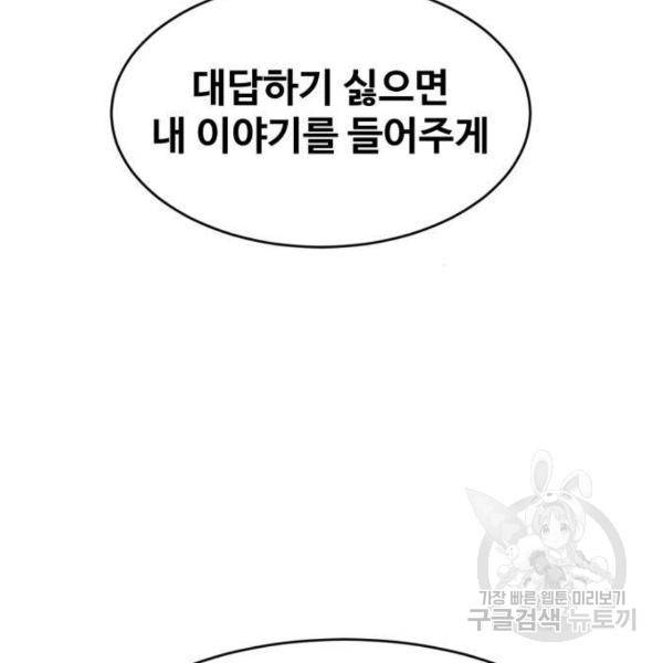 최종보스 공대장 15화 82