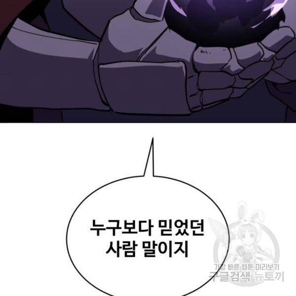 최종보스 공대장 15화 85