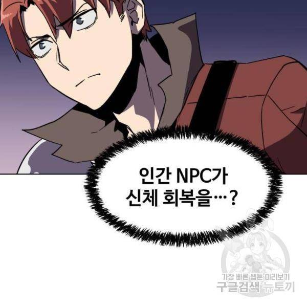 최종보스 공대장 15화 87