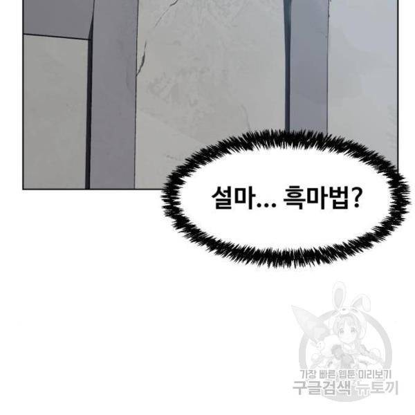 최종보스 공대장 15화 89