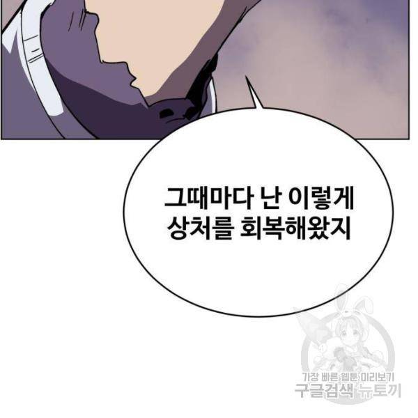 최종보스 공대장 15화 92