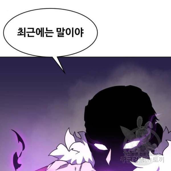 최종보스 공대장 15화 93