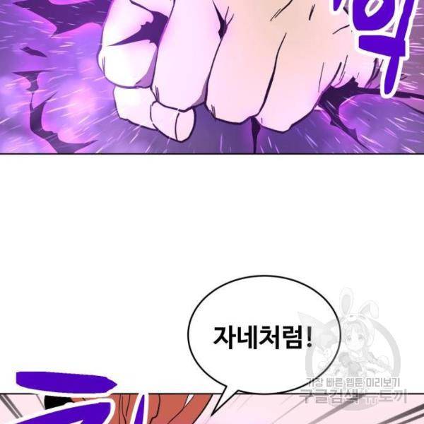 최종보스 공대장 15화 96