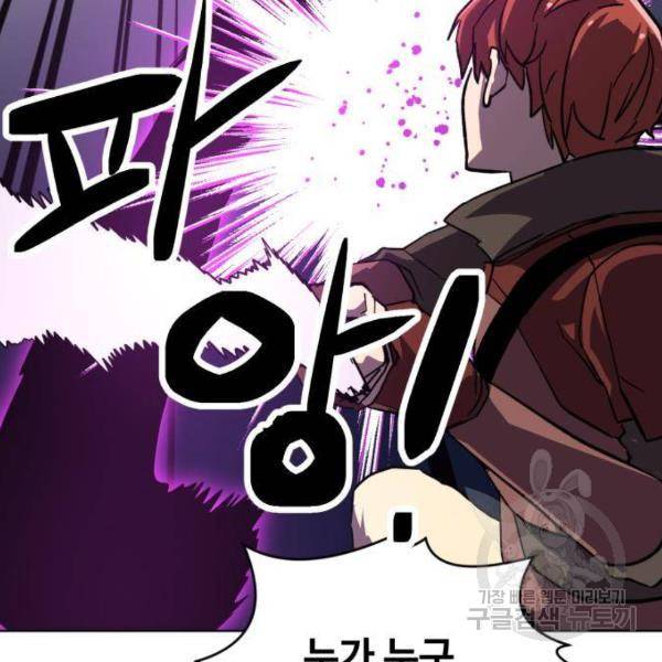 최종보스 공대장 15화 98