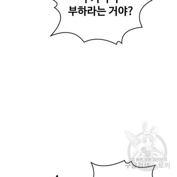 최종보스 공대장 15화 99