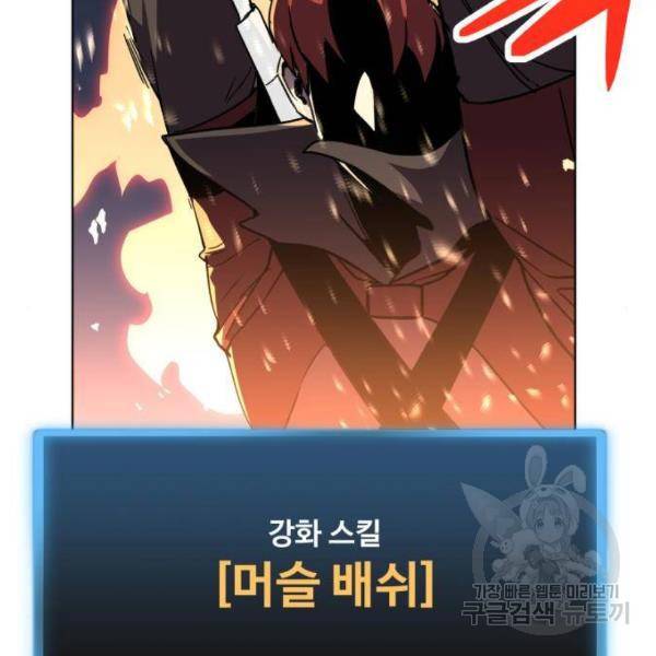 최종보스 공대장 15화 102