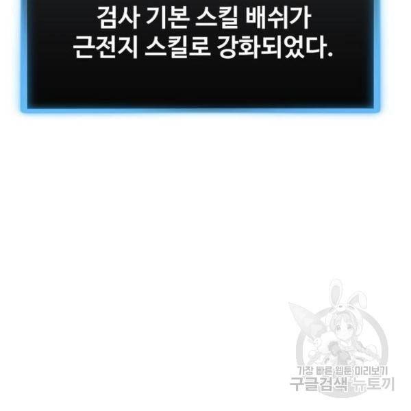 최종보스 공대장 15화 103