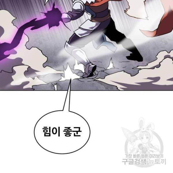 최종보스 공대장 15화 106