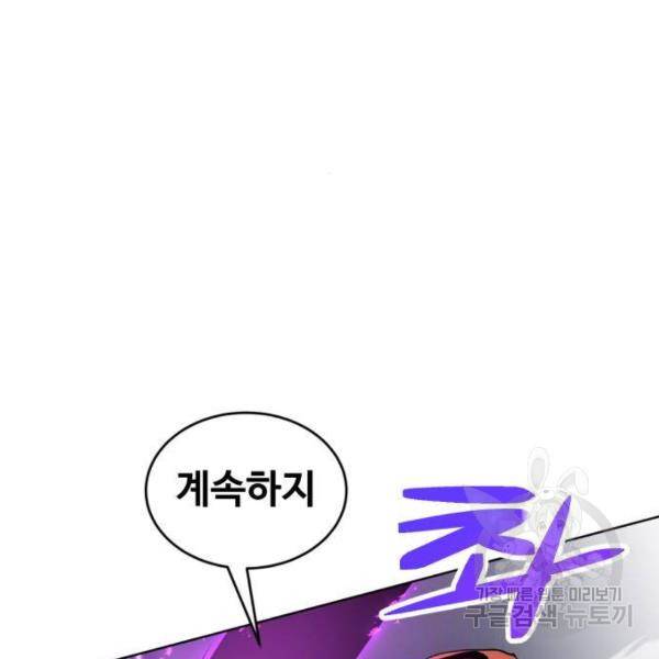 최종보스 공대장 15화 108