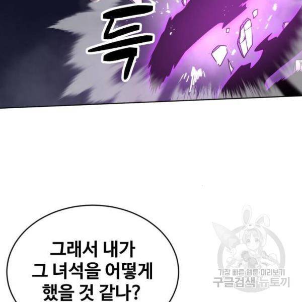 최종보스 공대장 15화 110