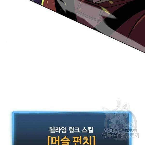 최종보스 공대장 15화 113