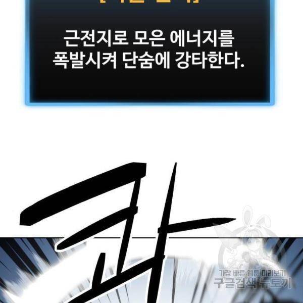 최종보스 공대장 15화 114